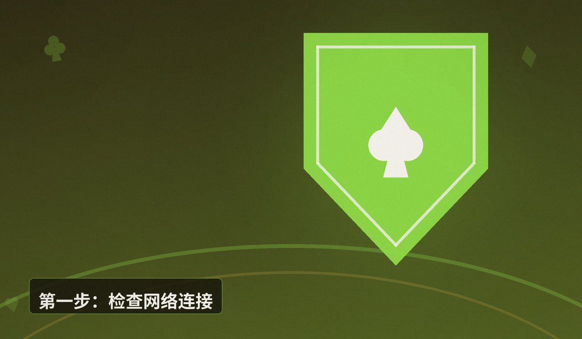 QQPOKER官网登录不了 - QQPOKER官网登录不了?5步排查与解决方法(2025最新)