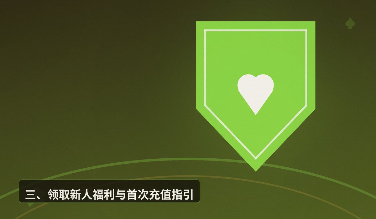 QQPOKER正版注册教程 - QQPOKER正版注册教程:3步完成账号创建与新人礼包领取