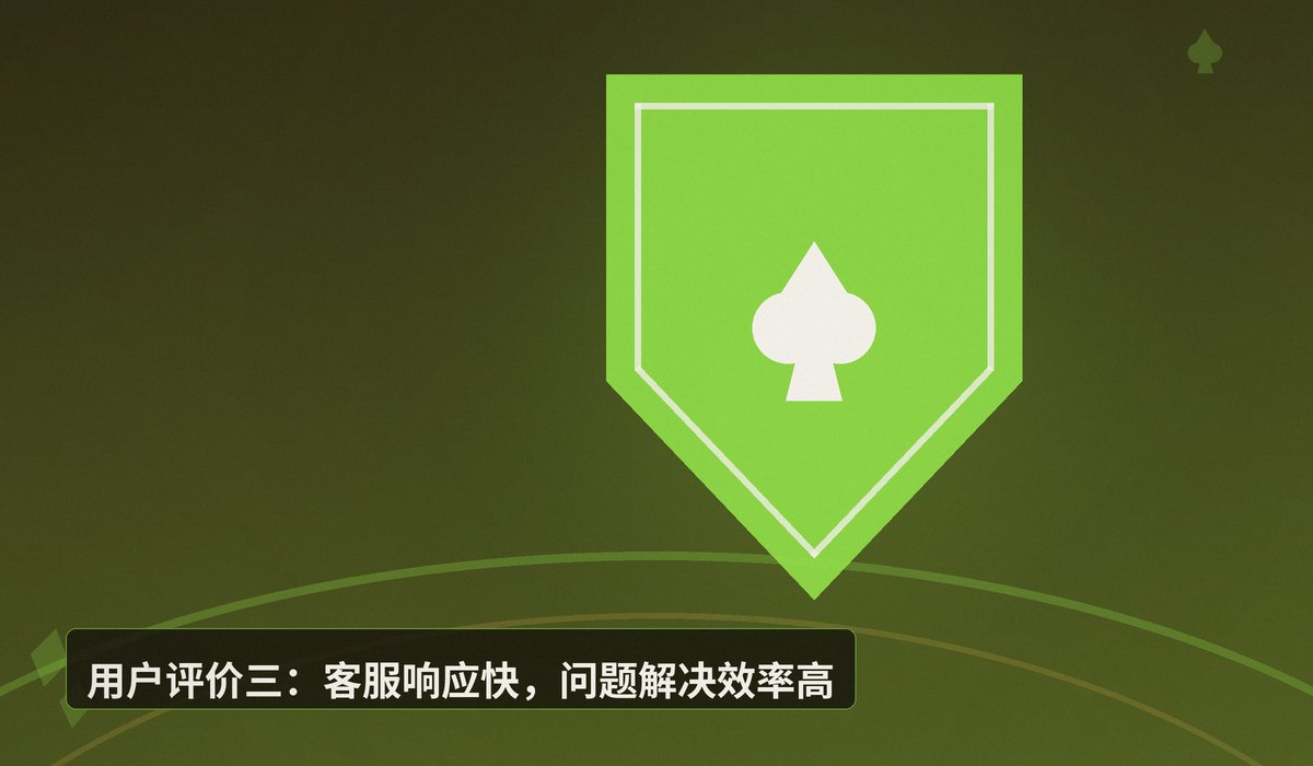 QQPOKER官网用户真实评价 - QQPOKER官网用户真实评价:安全、公平、服务好,值得信赖的扑克平台